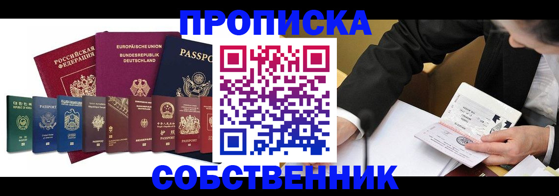 прописка поиск в Нефтекамске